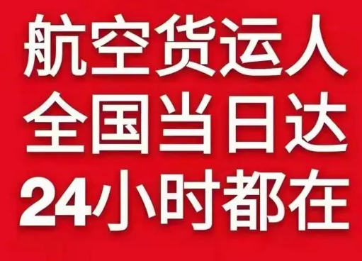 滋润机场快递货物、航空货运:物流行业各岗位招聘